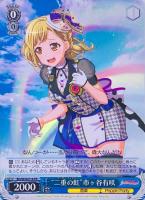 二重の虹”戸山香澄【ヴァイスシュヴァルツトレカ高価買取価格査定：CB