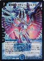 未開封品（絶版品）】不死鳥編 第3弾 封魔王の系譜 5パック② デュエマ