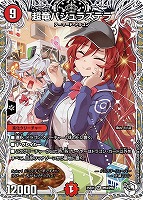 デュエマ 天革の騎令嬢ミラクルステラ 天革の騎令嬢 ミラクルステラ SR