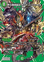 紅き団長 ドギラゴン悪[ゴールドデュエキングMAX]【デュエルマスターズ