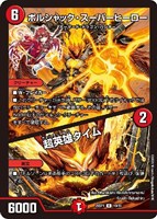 デュエルマスターズ ロッド・ゾーシア5th PROMO 頂上連結 ロッド