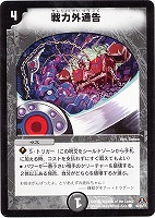 デュエルマスターズ アクア・エスコート デュエルマスターズ アクア