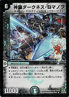 デュエマ 神化編 DM-35 ネバーエンディングサーガ 未開封ボックス 5