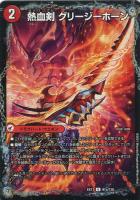 デュエルマスターズ 流星のガイアッシュカイザー キャラプレミアム