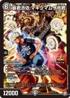 奇石 ミクセル/ジャミング・チャフ【デュエルマスターズトレカ高価買取