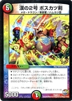 デュエルマスターズ ドレミ団の光魂go! プロモ 3枚 ドレミ団の光魂