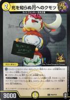 デュエルマスターズ 卍 デ・スザーク 卍 CSプロモ デュエルマスターズ