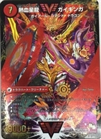 護英雄 シール・ド・レイユ【デュエルマスターズトレカ高価買取価格