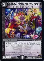 偽りの名 ドレッド・ブラッド【デュエルマスターズトレカお買得価格