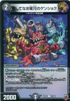 影世界のシクミ[虹ロゴ]【デュエルマスターズトレカ高価買取価格査定