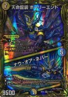 聖魔連結王 ドルファディロム[箔押し]【デュエルマスターズトレカお