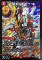 デュエルマスターズ 勇騎恐皇フォルテ デュエルマスターズ - 勇騎恐皇