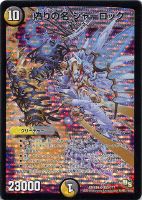 殺戮の羅刹デス・クルーザー【デュエルマスターズトレカ高価買取価格