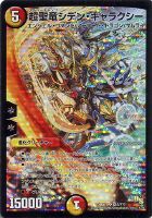 勝利の女神ジャンヌ・ダルク【デュエルマスターズトレカ高価買取価格