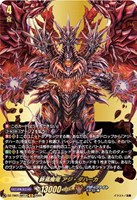 滅亡を望む者 アジ・ダハーカ【ヴァンガードトレカお買得価格通販：CB