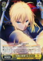 約束された勝利の剣”セイバー【ヴァイスシュヴァルツトレカ高価買取