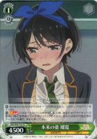 レンタル彼女 千鶴【ヴァイスシュヴァルツトレカ高価買取価格査定：CB