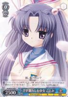 選んだ道の先 智代【ヴァイスシュヴァルツトレカ高価買取価格査定：CB