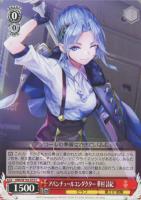 黎明のエモーショナル・ソウル 茅森 月歌【ヴァイスシュヴァルツトレカ