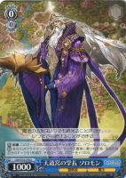 大聖堂の聖騎士 ヴィヴィアン【ヴァイスシュヴァルツトレカ高価買取