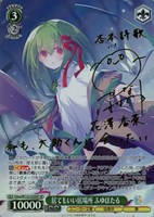 ヴァイスシュヴァルツ スニーカー文庫 居てもいい居場所 ふゆほたる SP