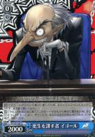 主人公＆アルセーヌ/JOKER【ヴァイスシュヴァルツトレカ高価買取