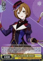 すべて受け止める覚悟を 天馬咲希[サイン付]【ヴァイスシュヴァルツ