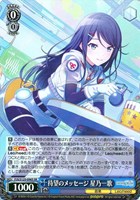 すべて受け止める覚悟を 天馬咲希[サイン付]【ヴァイスシュヴァルツ