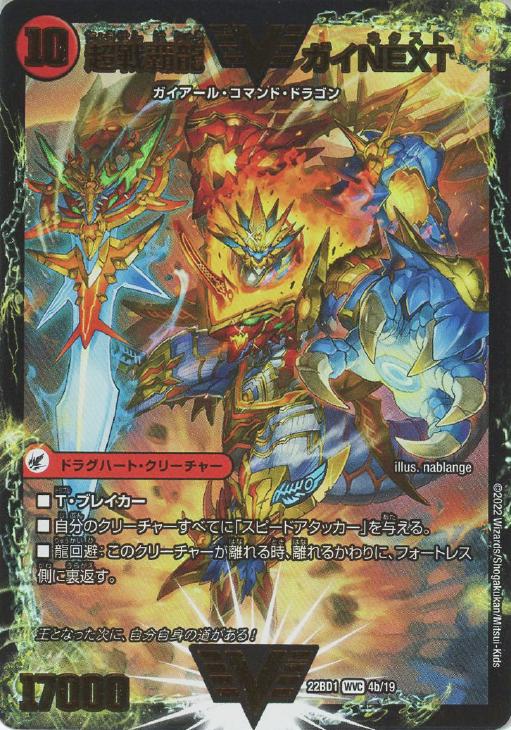 POP1】デュエルマスターズ ガイNEXT PSA10 POP1】デュエルマスターズ