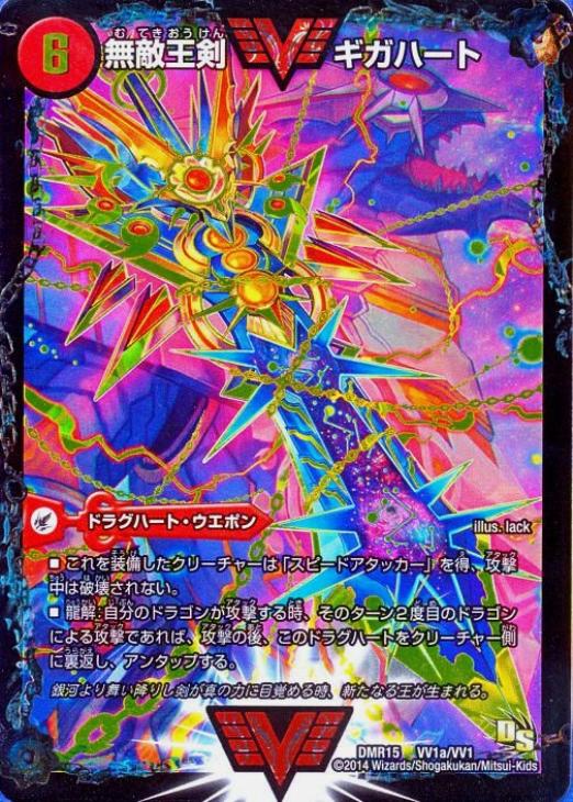 最強熱血 オウギンガ/無敵王剣 ギガハート 文字シク シークレット 初期