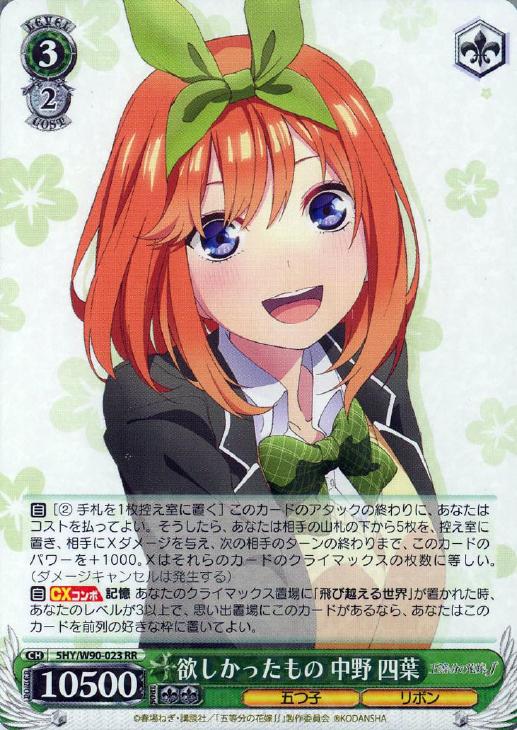 欲しかったもの 中野四葉 ssp PSA10 ヴァイスシュヴァルツ 【 欲しかっ