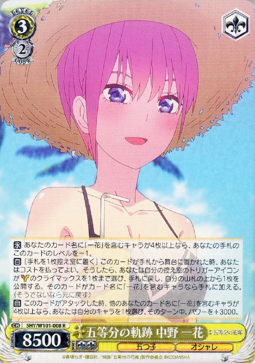 女優として 中野一花 ofr ヴァイスシュヴァルツ 五等分の花嫁 五等分