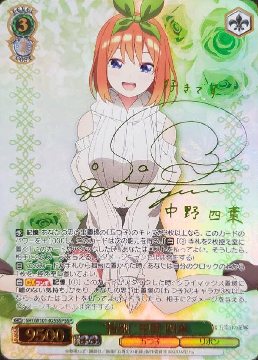 PSA 10 中野一花 ヴァイスシュヴァルツ 五等分の花嫁 SP サイン
