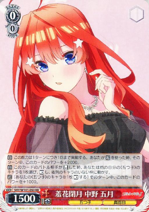 ヴァイスシュヴァルツ 羞花閉月 中野三玖 OFR psa10 羞花閉月 中野 三