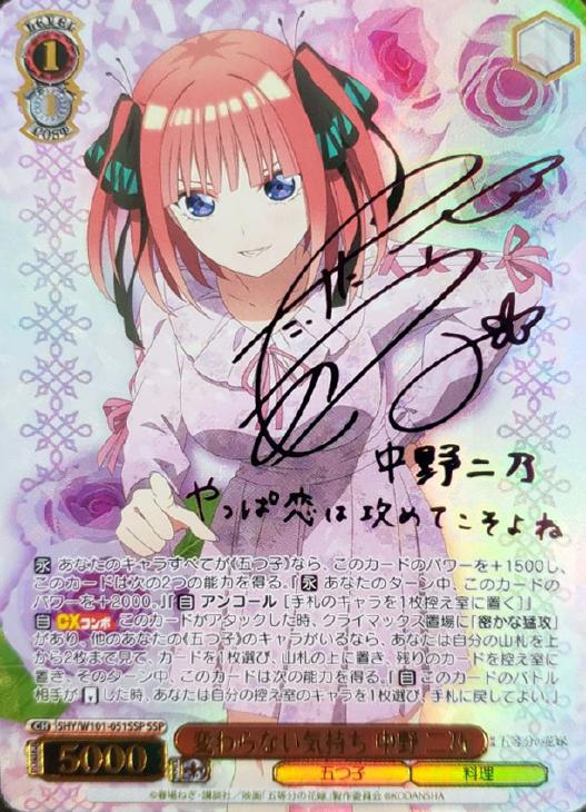 SSP 変わらない気持ち 中野 二乃(サイン入り) PSA10 ヴァイス 五等分の花嫁