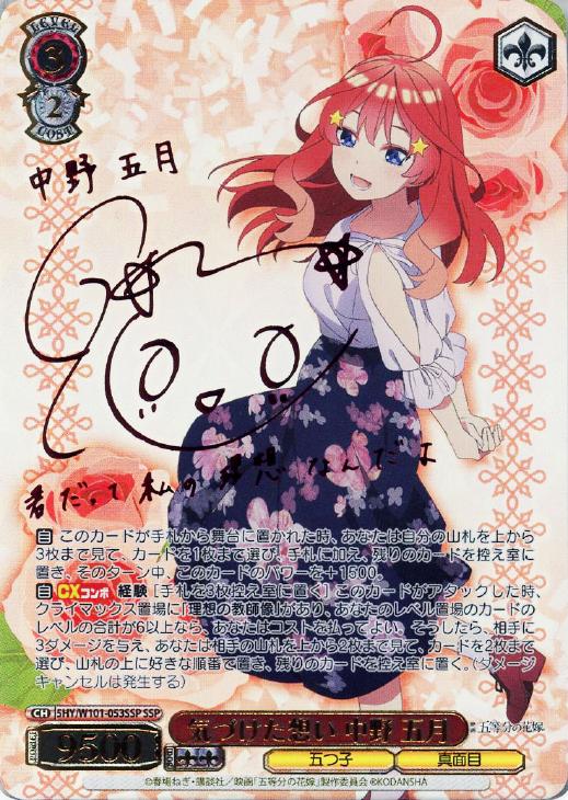 希少】五等分の花嫁 サイン入り カード 海外Ver 変わらない気持ち