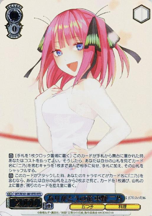 ありがとうの花中野一花・二乃・三玖・四葉・五月 HYR 花嫁レア