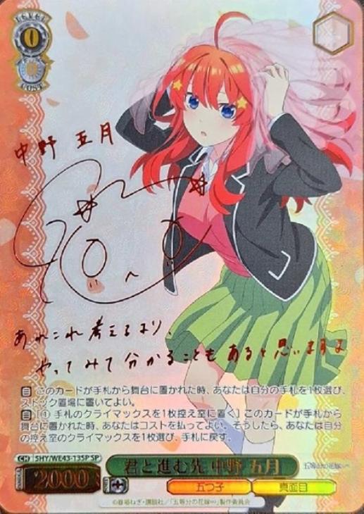 ヴァイス SSP サイン 気づけた想い 中野五月 五等分の花嫁 ws ヴァイス