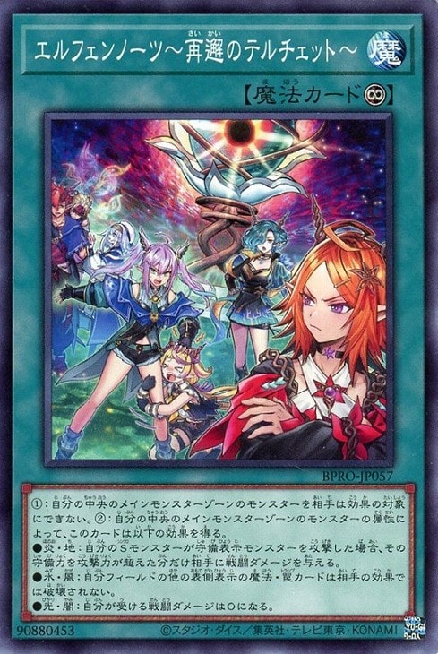 BURST PROTOCPL」エルフェンノーツ 3コンセット【遊戯王トレカお買得