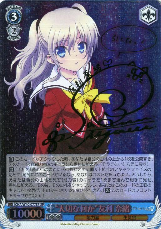 ヴァイス 一番大切なこと レナ サイン 一番大切なこと レナ SP ヴァイス