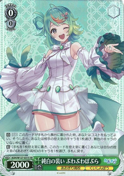 ヴァイスシュヴァルツ「あおぎり高校」SPカード「夏の思い出 ぷわぷわ