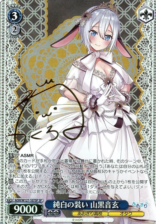 ヴァイス あおぎり高校 夏の思い出 八十科むじな TD SP サイン