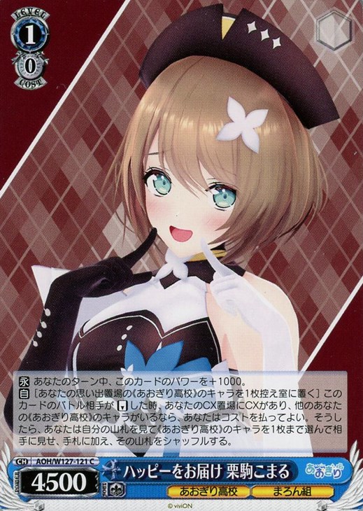 ヴァイス あおぎり高校 栗駒こまる キャンディのように甘く RRR 4枚