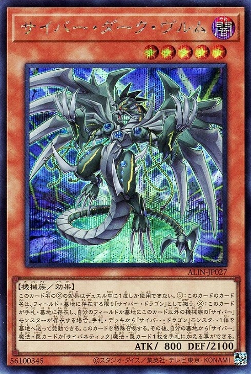 サイバー・ダーク・ヴルム【遊戯王トレカお買得価格通販：CBトレコロ】