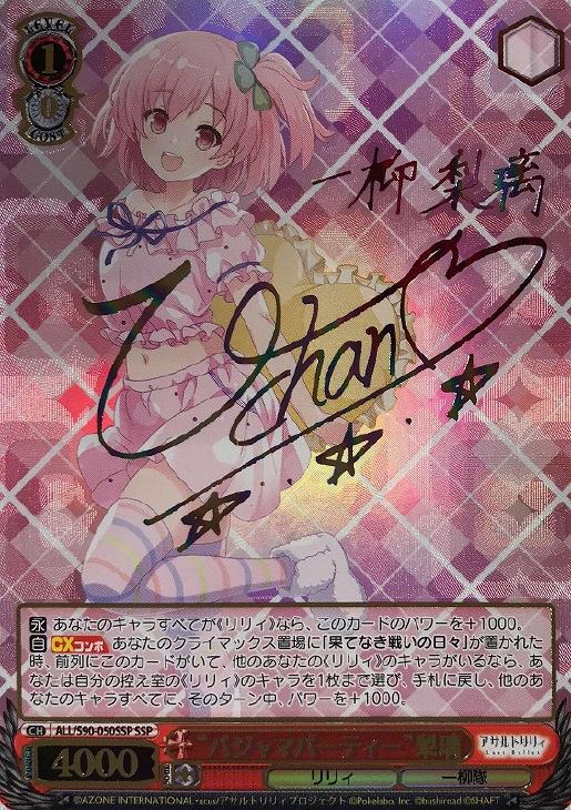 ヴァイスシュバルツ パジャマパーティー 叶星 ssp アサルトリリィ