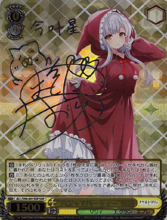 ヴァイスシュヴァルツ アサルトリリィ “グラン·エプレ” 叶星 SP