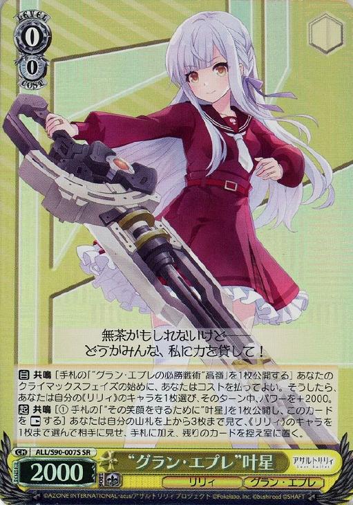 ヴァイスシュヴァルツ SP サイングラン・エプレの必勝戦術高嶺