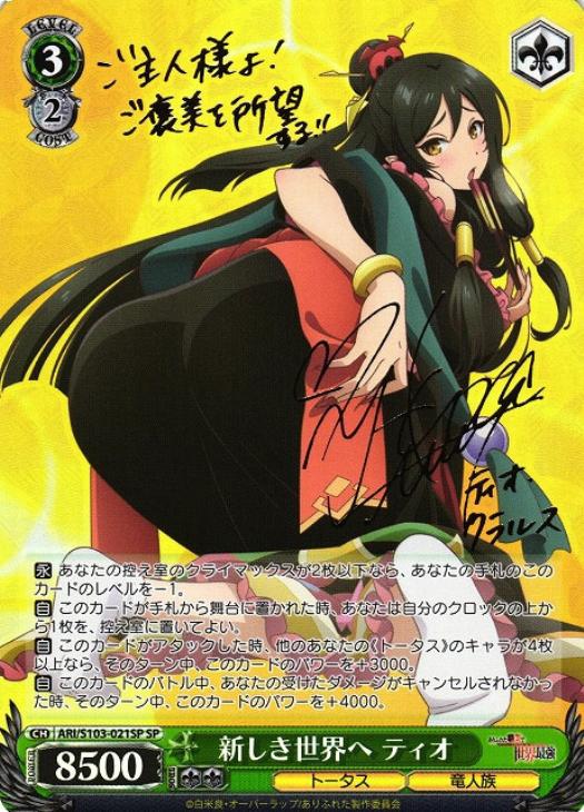 新しき世界へ ティオ【ヴァイスシュヴァルツトレカ高価買取価格査定