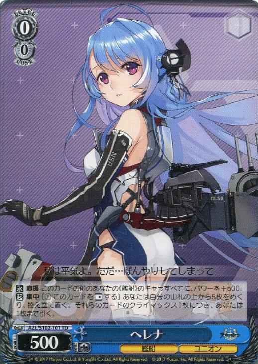 ARS10+】ヴァイスシュヴァルツ アズールレーン ヒンデンブルク SP