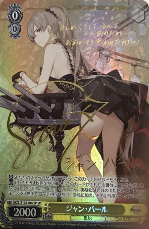 ヴァイスシュヴァルツ PSA10 ジャン・バール SP サイン入り ヴァイス